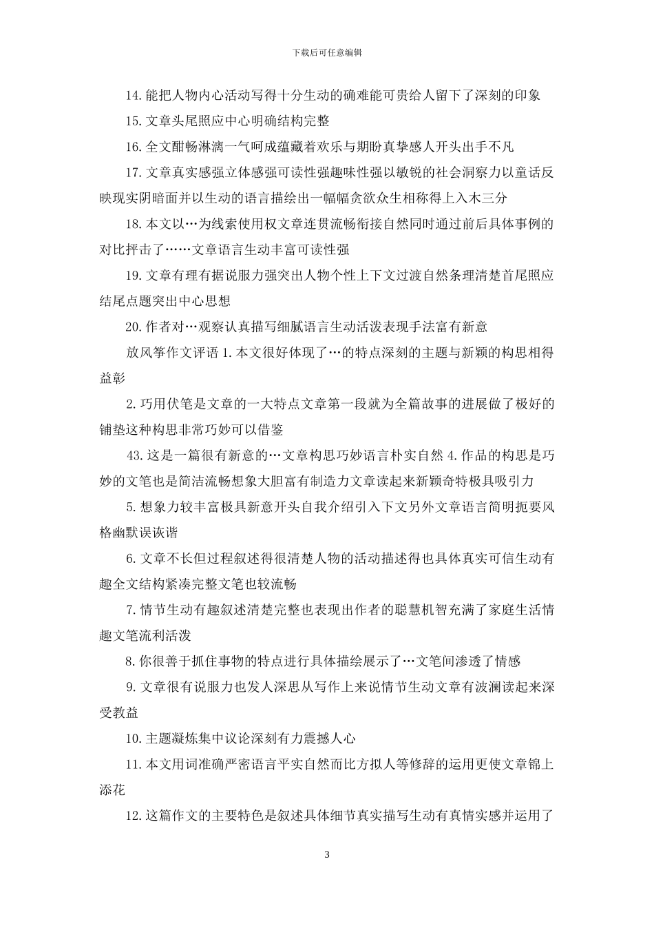 放风筝教学评语_第3页