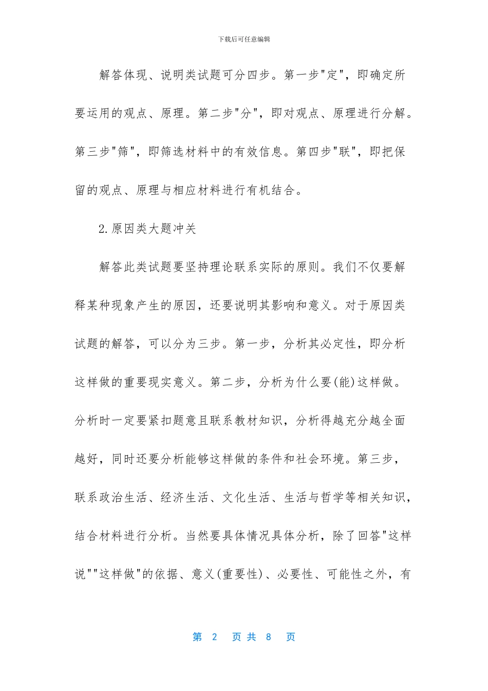 政治问答题答题技巧-高中政治问答题解题技巧_第2页