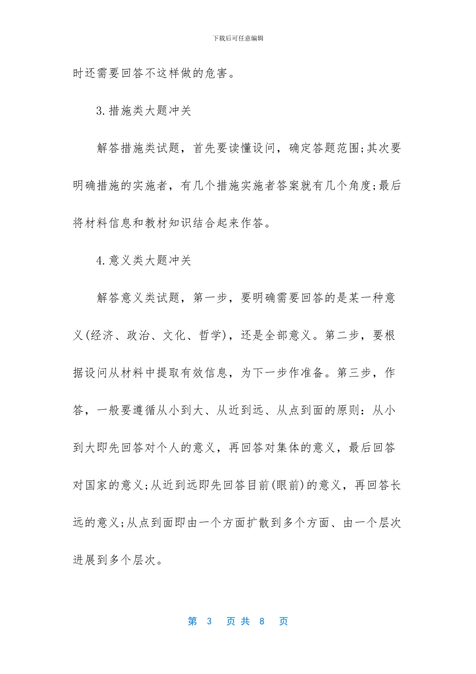 政治问答题答题技巧-高中政治问答题解题技巧_第3页