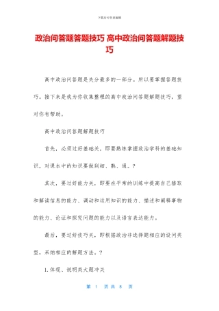 政治问答题答题技巧-高中政治问答题解题技巧