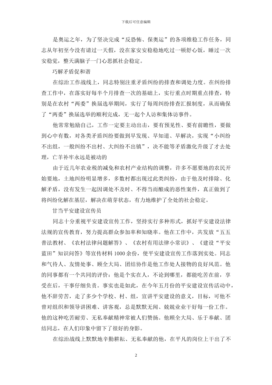 政法委干警先进事迹材料_第2页