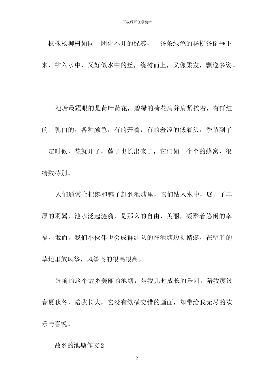 故乡的池塘作文6篇_第2页