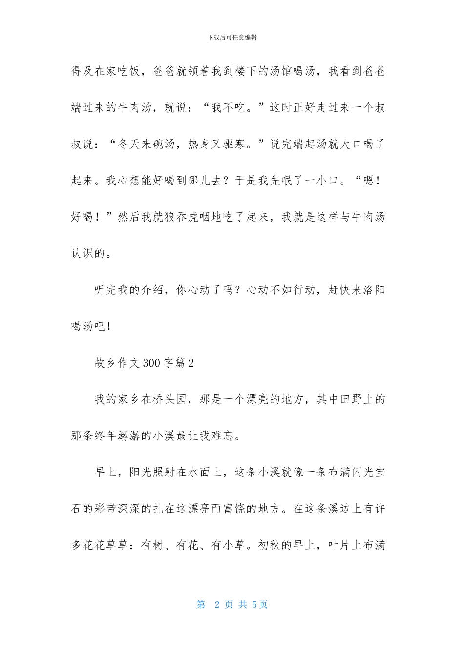 故乡作文300字三篇_第2页