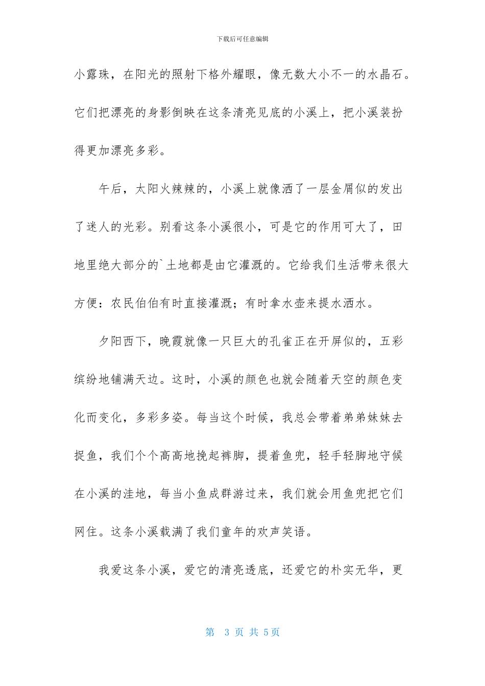 故乡作文300字三篇_第3页