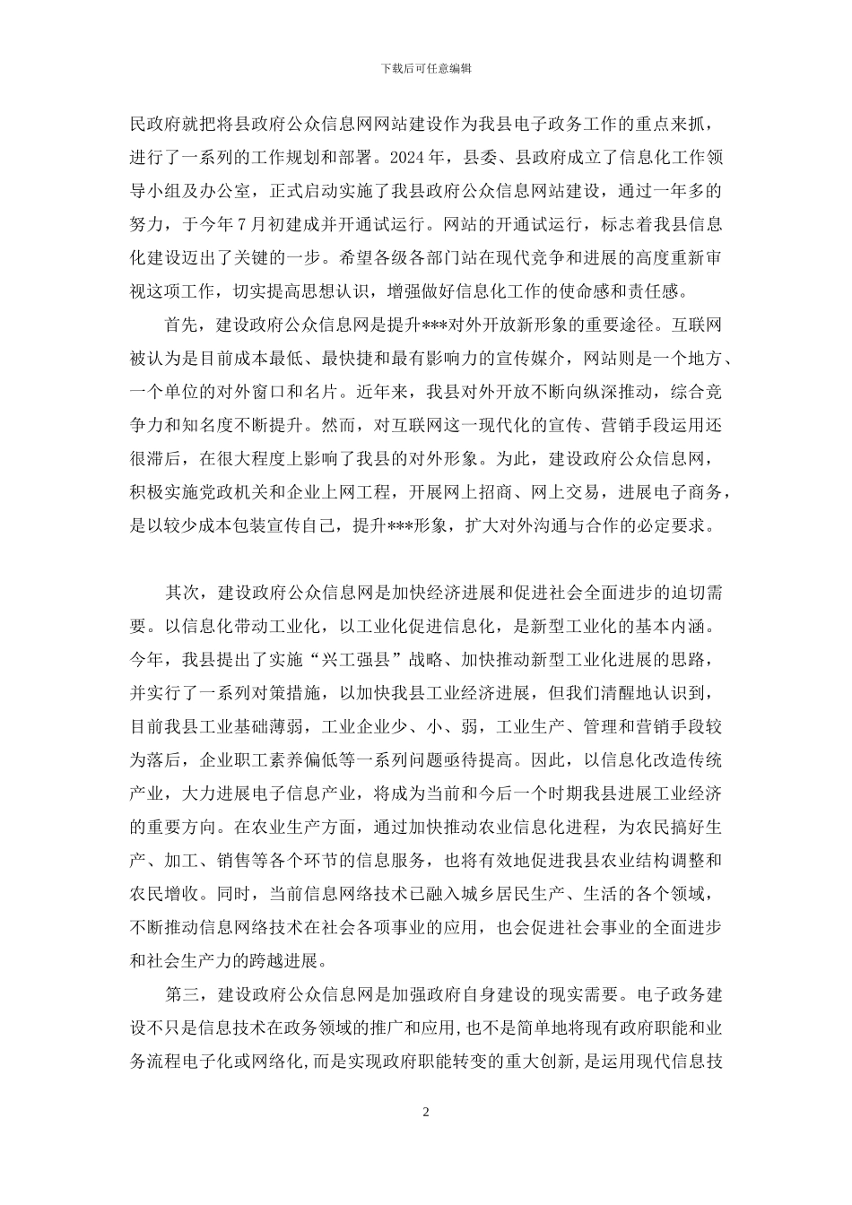 政府公众信息网站开通仪式上的讲话-在开班仪式上的讲话_第2页