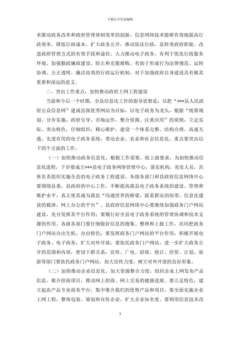 政府公众信息网站开通仪式上的讲话-在开班仪式上的讲话_第3页