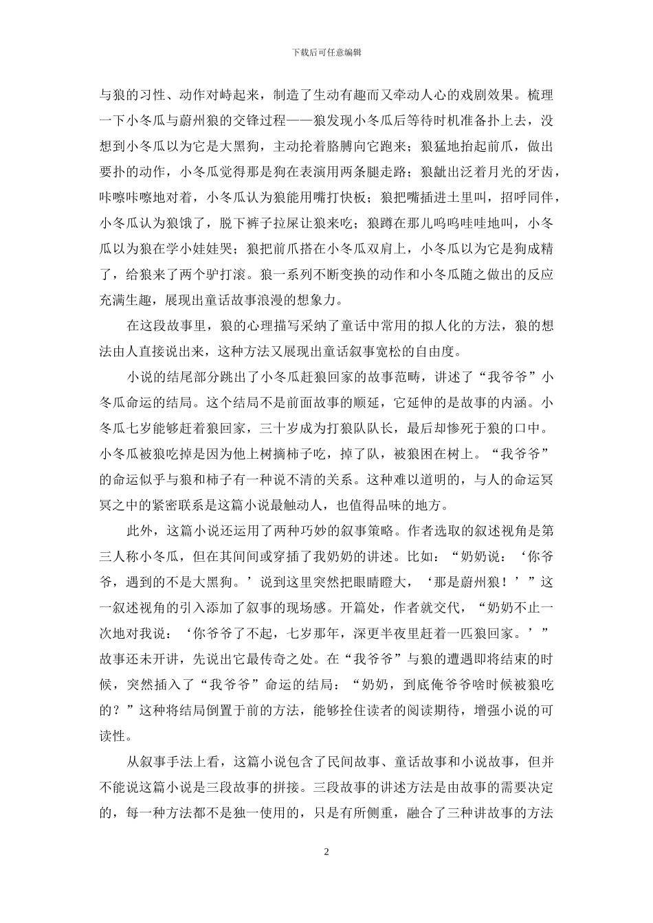 故事与小说之间_第2页