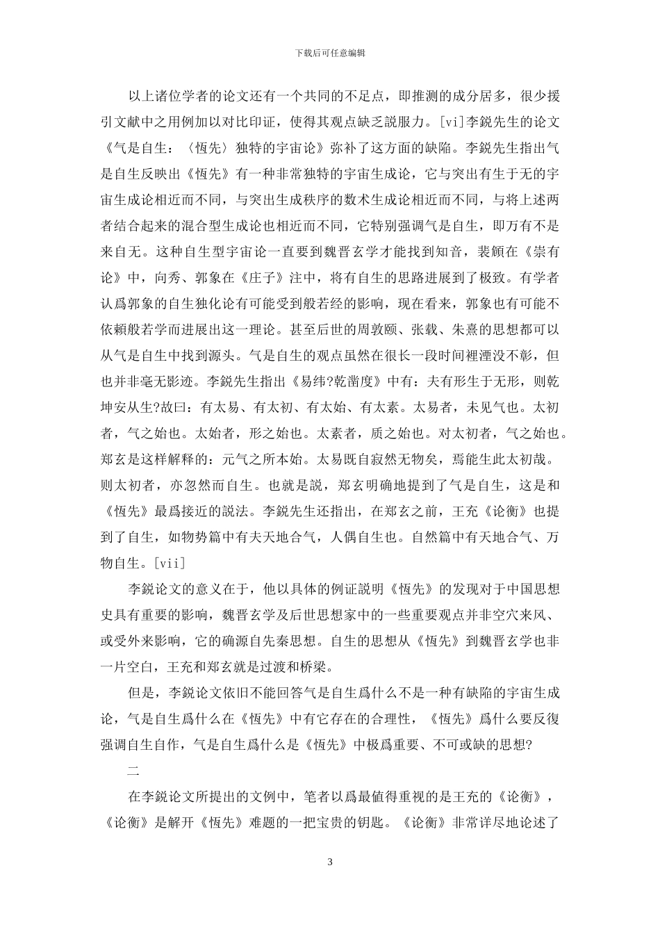 政治哲学-《恒先》政治哲学探析_第3页