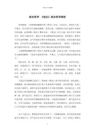 政治哲学-《恒先》政治哲学探析