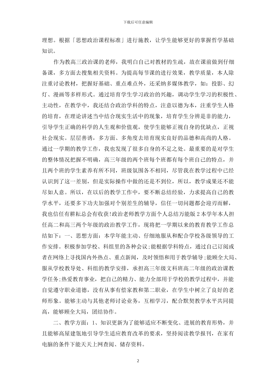 政治教师教学方面总结万能版_第2页