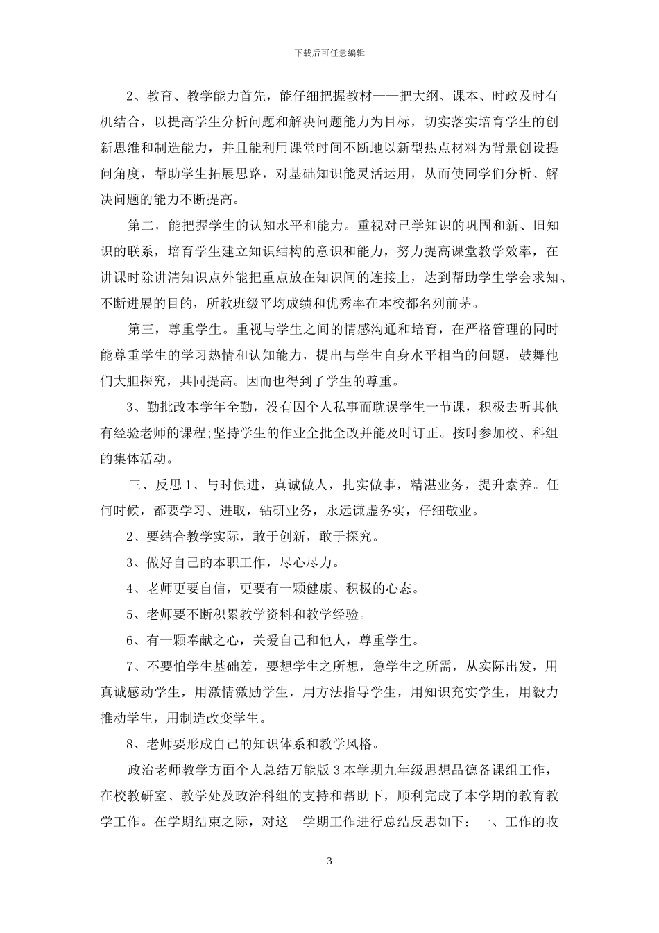政治教师教学方面总结万能版_第3页