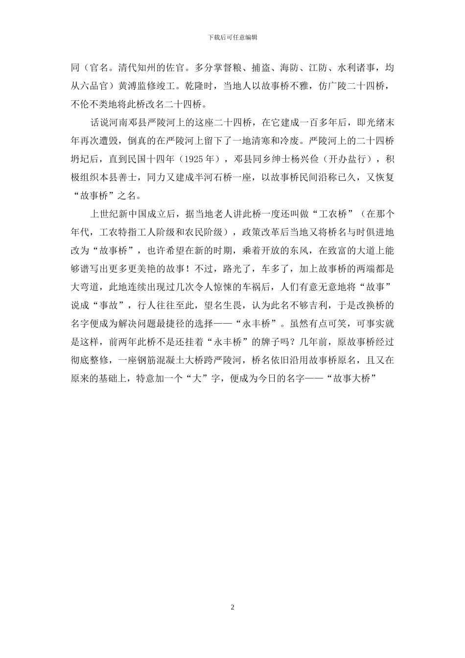 故事桥的故事_第2页