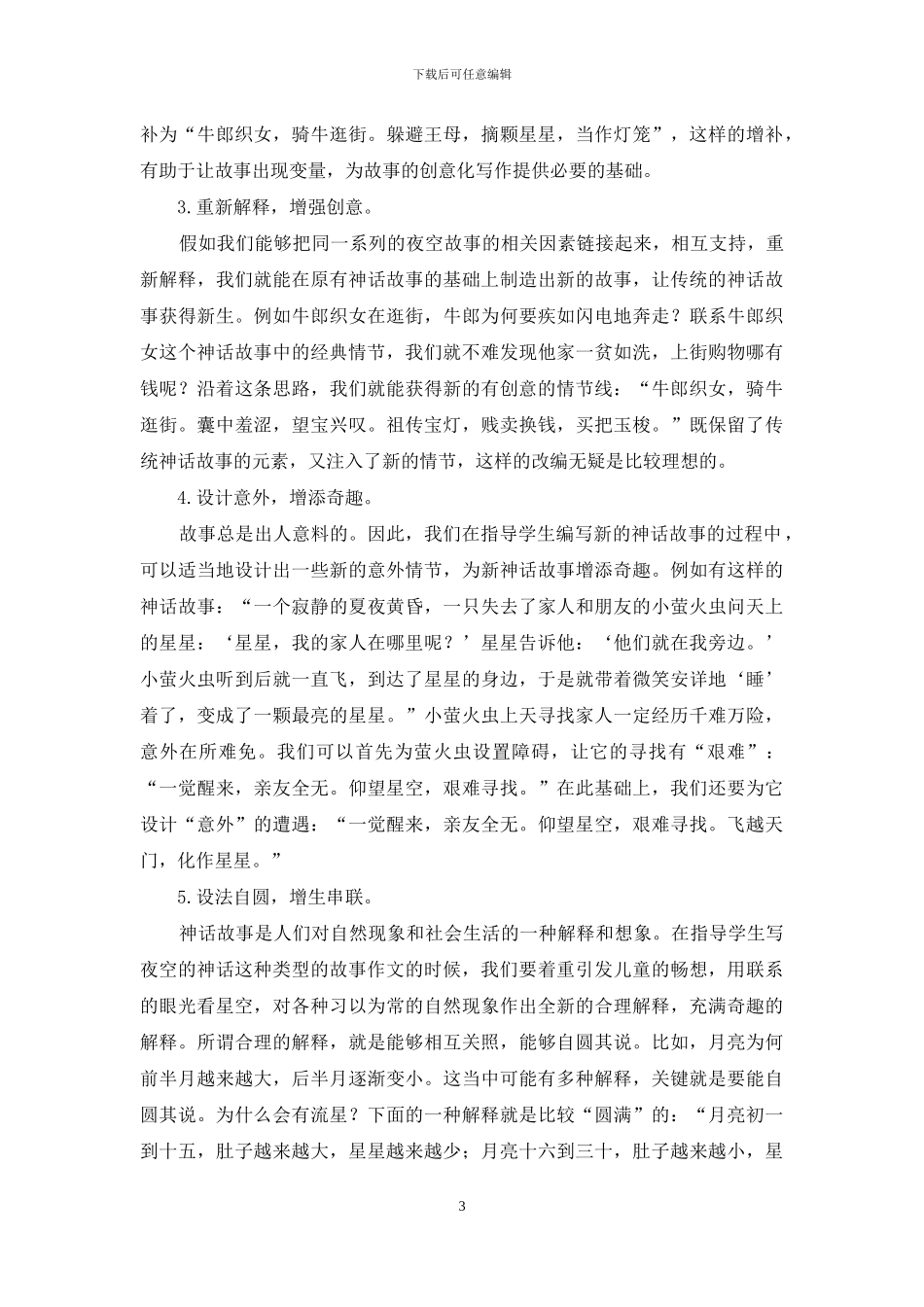 故事类作文如何走出传统母题的框架_第3页