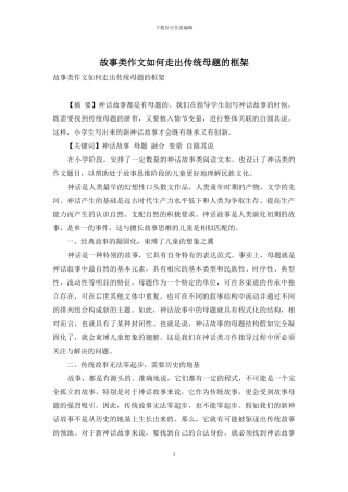 故事类作文如何走出传统母题的框架