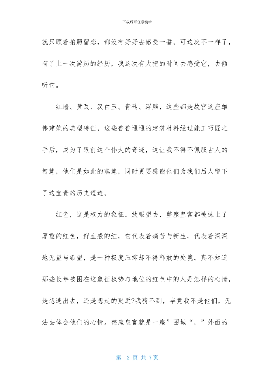 故宫三年级作文四篇-1_第2页