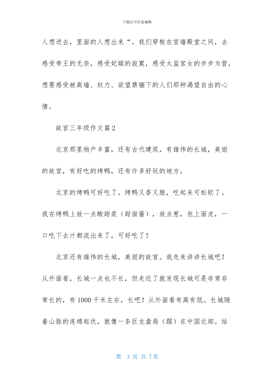 故宫三年级作文四篇-1_第3页