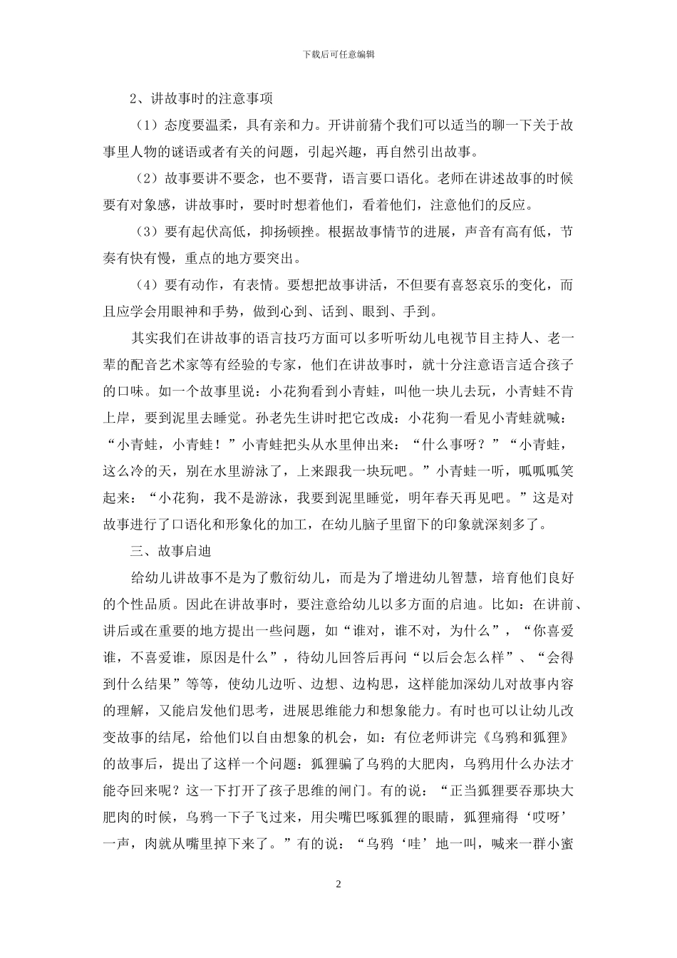 故事童年-炫彩童真_第2页