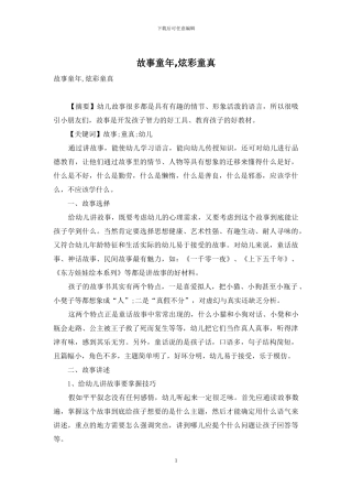 故事童年-炫彩童真