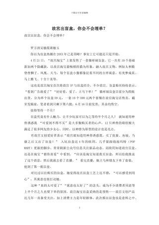 故宫出盲盒-你会不会埋单？