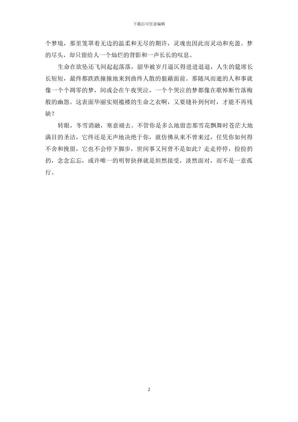 故意扔到地上让你捡_第2页