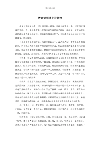 故意扔到地上让你捡