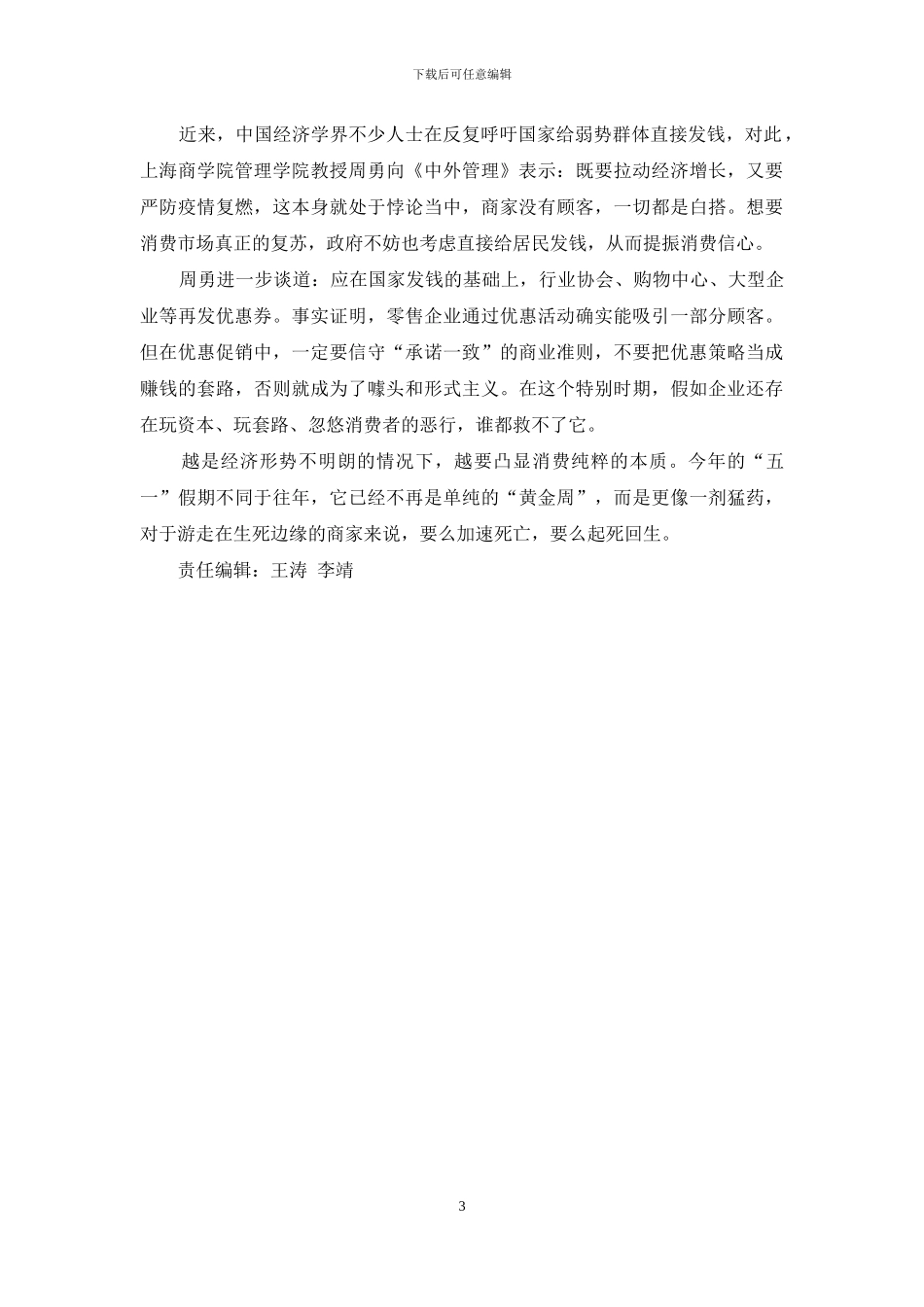 敏感的消费需求-需要谨慎的商业策略_第3页