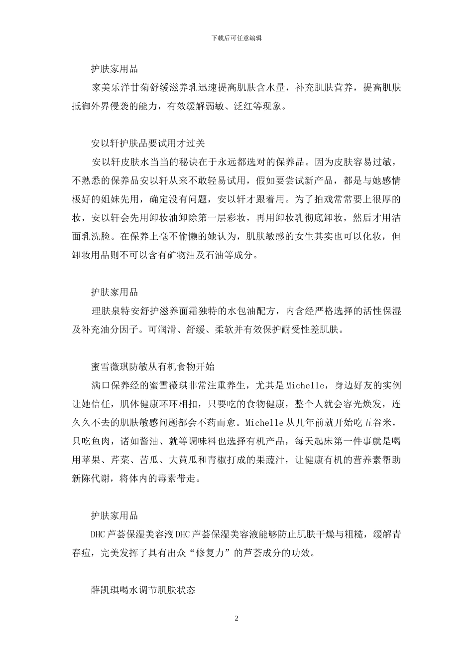 敏感肌肤终极呵护-怎样调理敏感皮肤_第2页