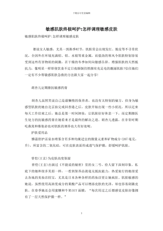 敏感肌肤终极呵护-怎样调理敏感皮肤