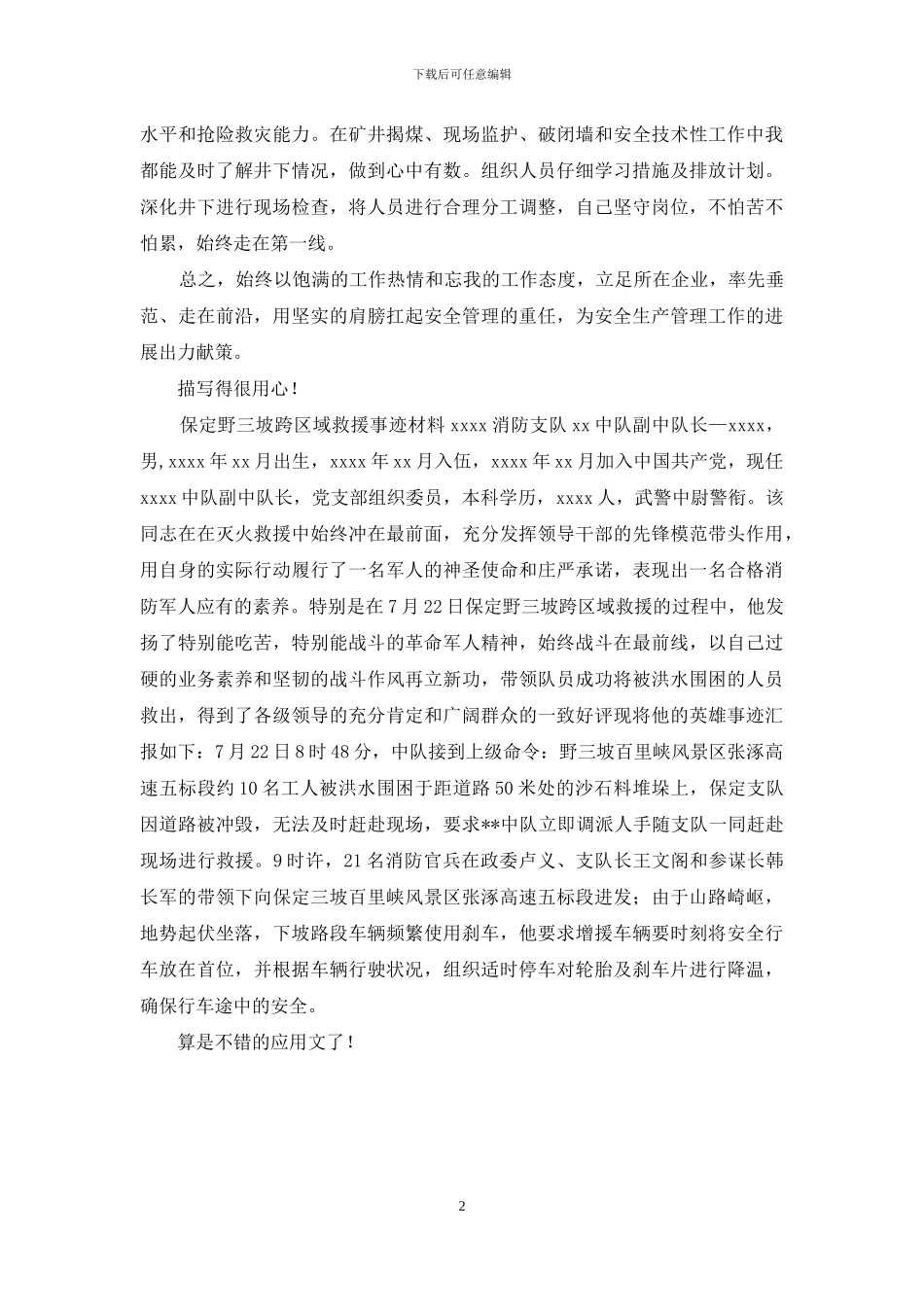 救援小队长安全先进事迹材料_第2页