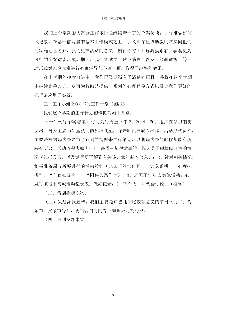 救助站实践小组工作总结_第3页