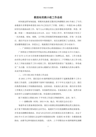 救助站实践小组工作总结