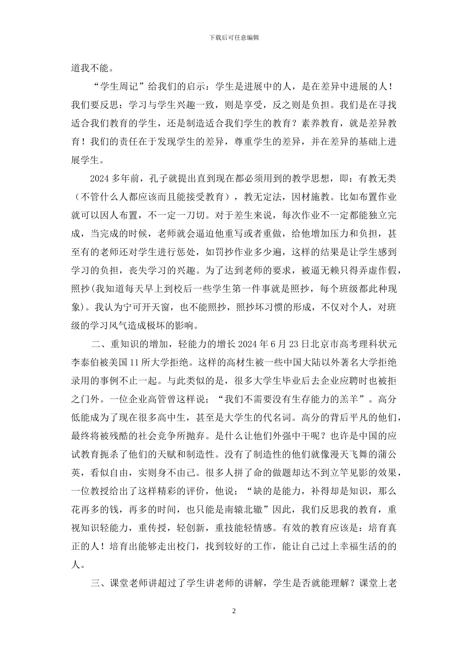 教-须有效-学-须快乐doc_第2页