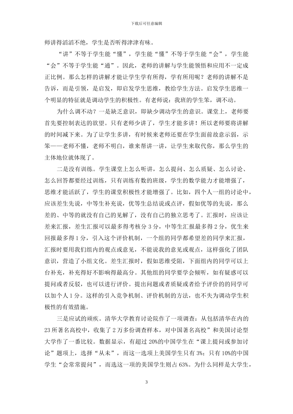 教-须有效-学-须快乐doc_第3页