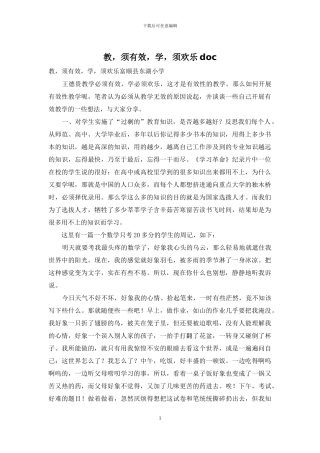 教-须有效-学-须快乐doc