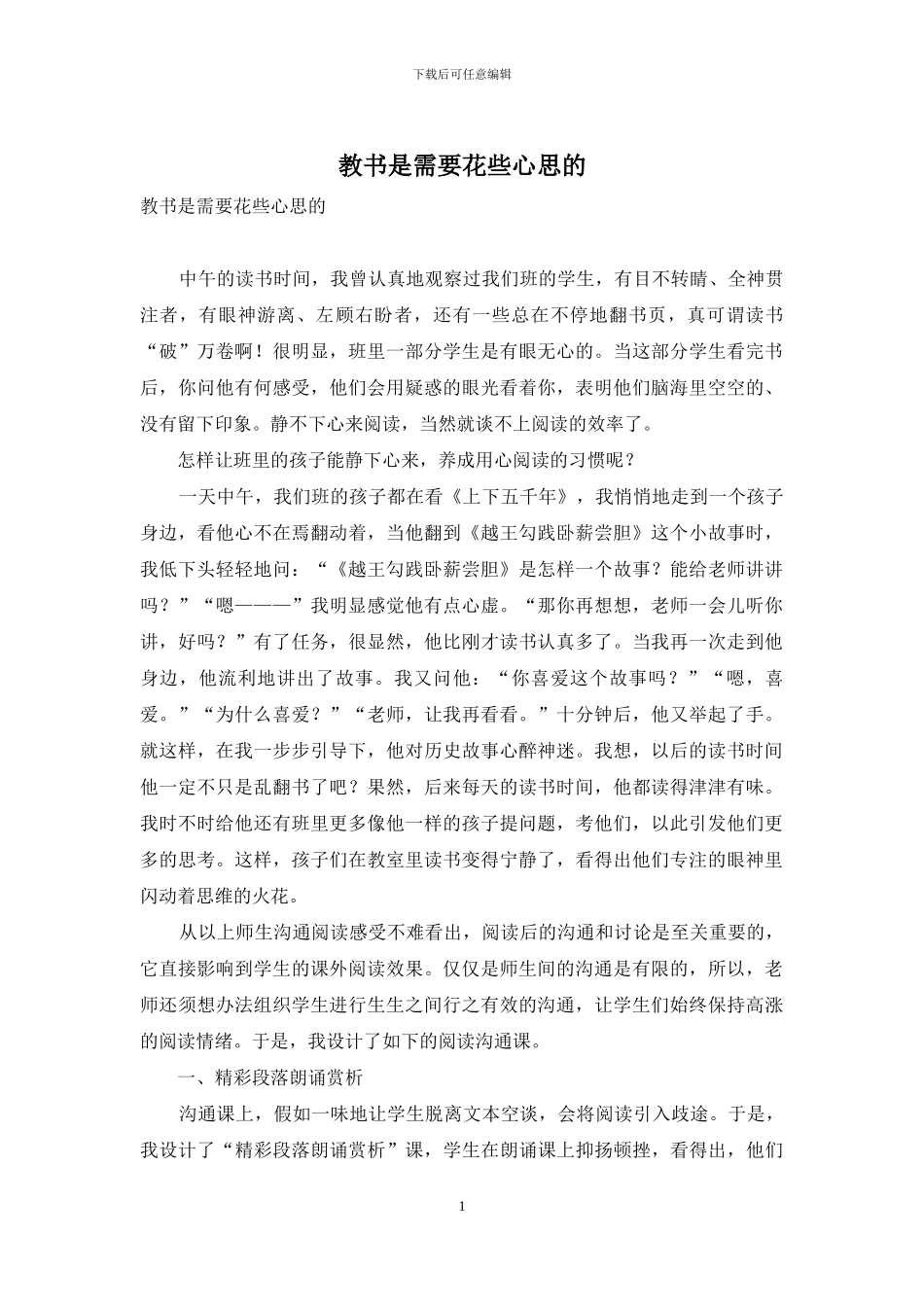 教书是需要花些心思的_第1页