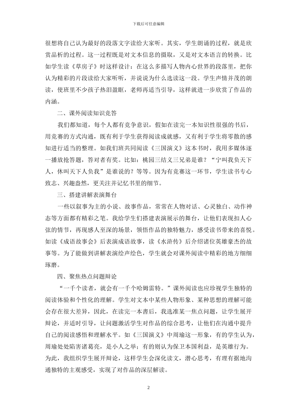 教书是需要花些心思的_第2页
