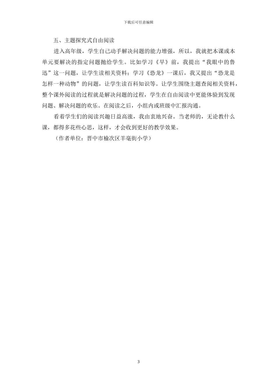 教书是需要花些心思的_第3页