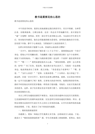 教书是需要花些心思的