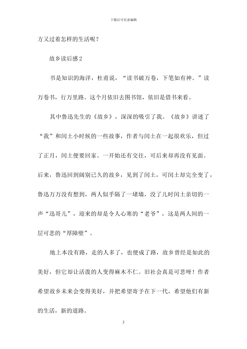 故乡读后感300字_第2页