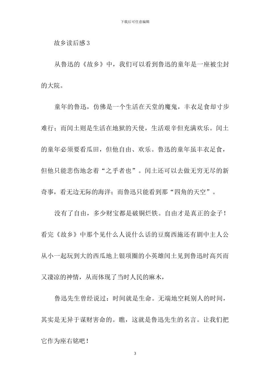 故乡读后感300字_第3页