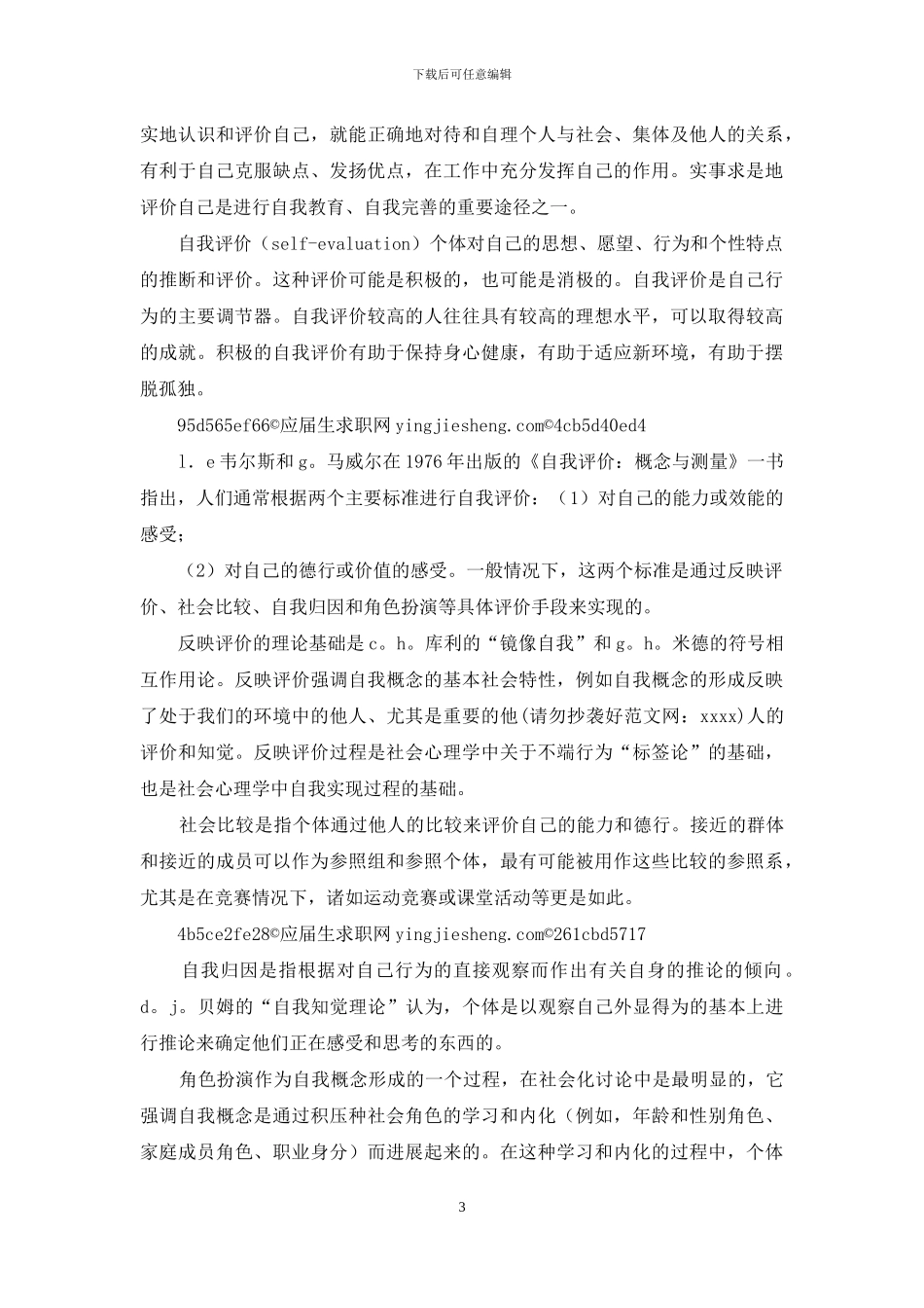 教你写好工作中的自我评价_第3页