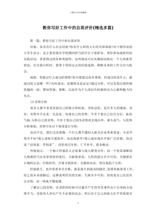 教你写好工作中的自我评价