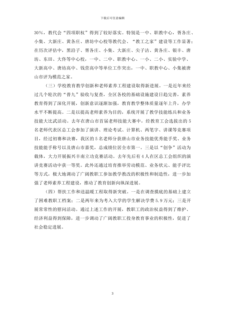 教代会领导讲话_第3页