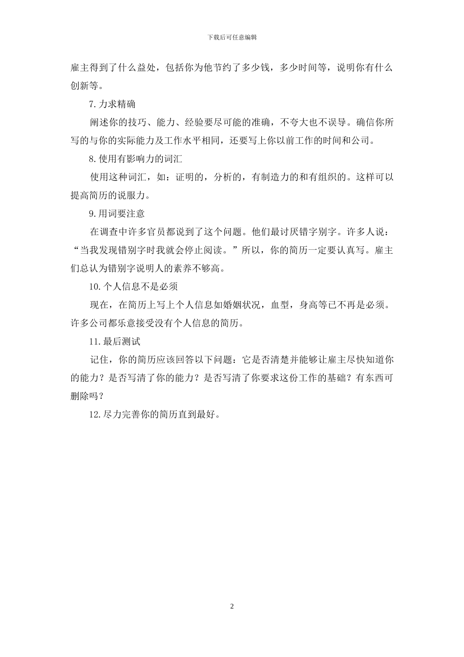 教你如何写份好简历_第2页