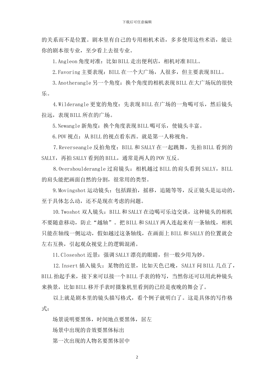 教你如何写剧本_第2页