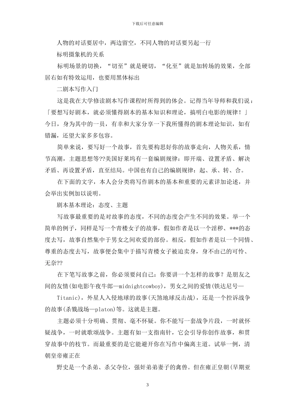 教你如何写剧本_第3页