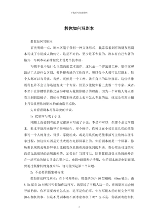 教你如何写剧本