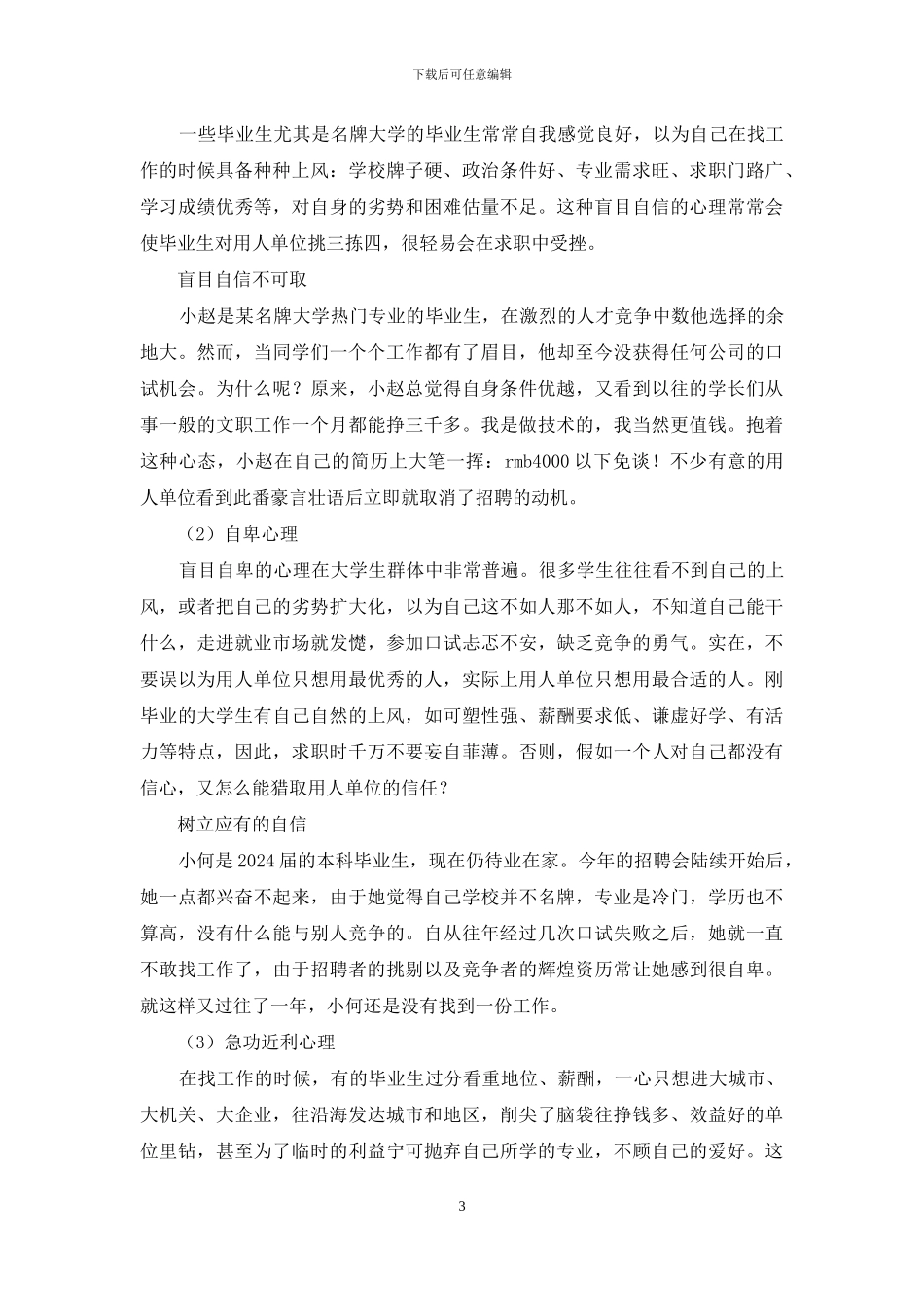 教你写好自我评价的秘诀_第3页