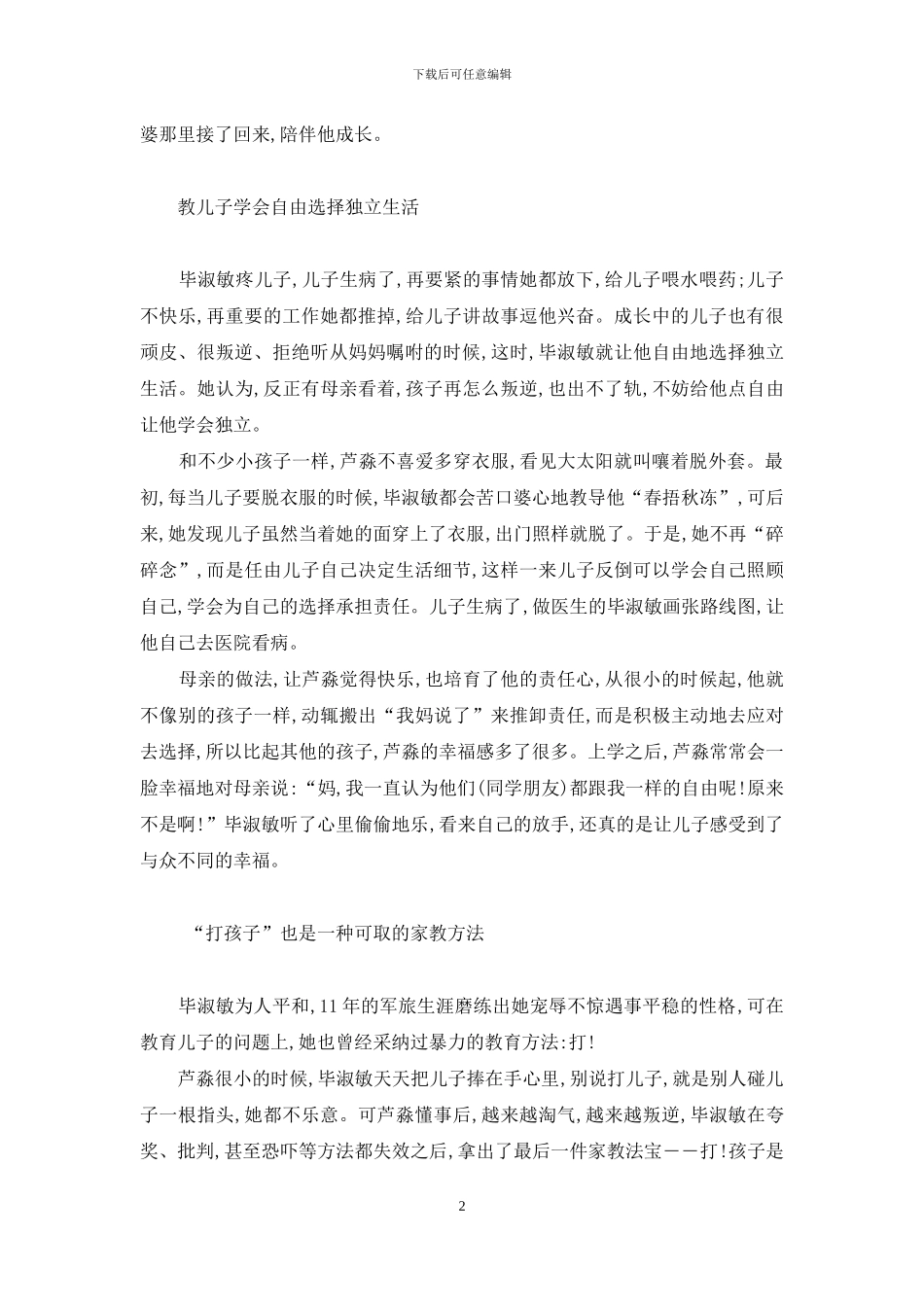 教子独立为天下式作文-毕淑敏教子-引导孩子独立自由地成长_第2页