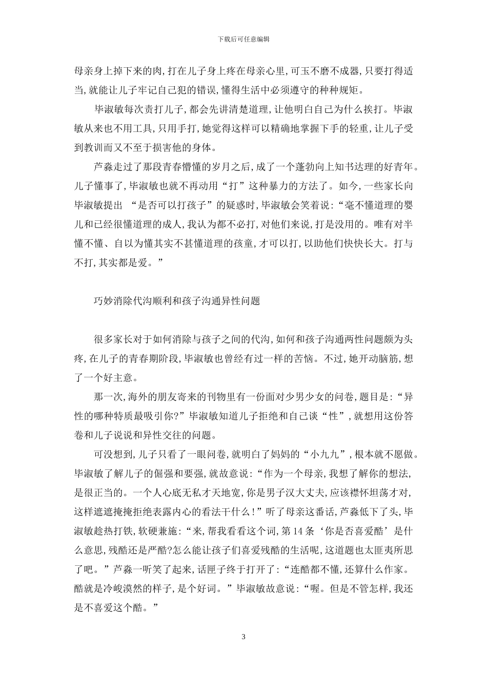 教子独立为天下式作文-毕淑敏教子-引导孩子独立自由地成长_第3页
